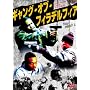 �M�����O�E�I�u�E�t�B���f���t�B�A [DVD]