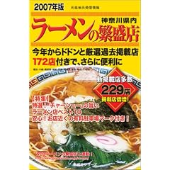 �_�ސ쌧�����[�����̔ɐ��X�\���c�n�����M��� (2007�N��) (�ɐ��X�V���[�Y)