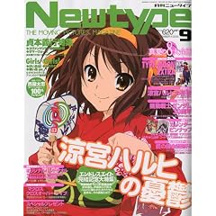 Newtype (�j���[�^�C�v) 2009�N 09���� [�G��]
