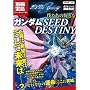 �l�����̍D���ȃK���_��SEED DESTINY (�ʍ��� 1495 �J���`���[&�X�|�[�c)