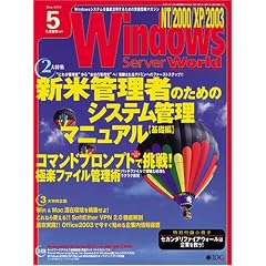 Windows Server World (�E�B���h�E�Y�E�T�[�o�E���[���h) 2005�N 5����