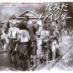 �Ȃ݂��̃t�@�C���_�[�\�L��������ЃJ�����}�����d���l��1945.8.6�̋L�^