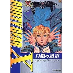 �M���e�B�M�A�[�N�X�\����̐v�� (�t�@�~�ʕ���)
