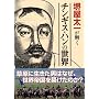 �䉮���ꂪ�����`���M�X�E�n���̐��E