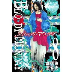 BLOODY MONDAY 8 (���N�}�K�W���R�~�b�N�X)