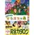 Nintendo DREAM �C�V���Q�[���U���{ �����ł� �ǂ��Ԃ̐X