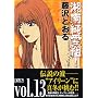 �Ó쏃���g! (Vol.13) (�u�k�Ж��敶��)