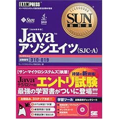 SUN���ȏ� Java �A�\�V�G�C�c (SJC-A)