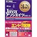SUN���ȏ� Java �A�\�V�G�C�c (SJC-A)