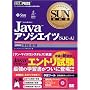 SUN���ȏ� Java �A�\�V�G�C�c (SJC-A)