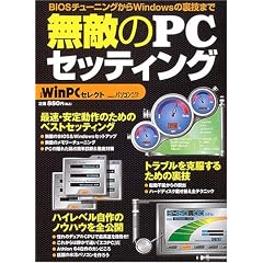 ���G��PC�Z�b�e�B���O�\BIOS�`���[�j���O����Windows�̗��Z�܂� (���oBP�p�\�R���x�X�g���b�N�\���oWinPC�Z���N�g)
