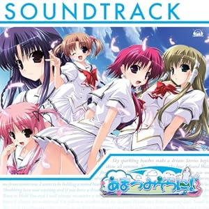 【クリックで詳細表示】PCゲーム「あまつみそらに！」Soundtracks [Soundtrack]
