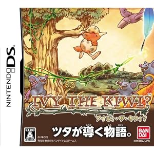 アイビィ・ザ・キウィ?
