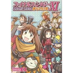 �t�@�C�i���t�@���^�W�[XI �A���\���W�[�R�~�b�N �ނ�̓��� (BROS.COMICS EX)