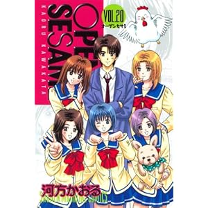 【クリックで詳細表示】OPEN SESAME(20) ＜完 (少年マガジンコミックス) [コミック]