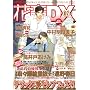 �ԉ�DX VOL.7 (�ԉ��R�~�b�N�X)