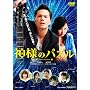 �_�l�̃p�Y�� [DVD]