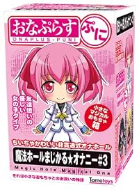 おなぷらす ぷに 魔法ホールマジカル☆おなにー#3