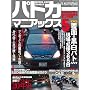 �p�g�J�[�}�j�A�b�N�X 5 (�O�˃��b�N VOL. 257)
