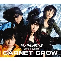 GARNET CROW ����Rainbow