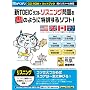�VTOEIC�e�X�g ���X�j���O�����S�̂悤�ɓ��P����\�t�g!