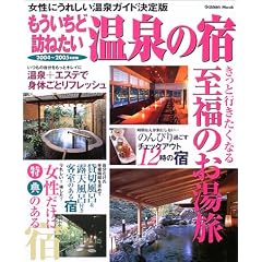 ���������ǖK�˂�������̏h�\�����ɂ��ꂵ������K�C�h����� (2004~2005�N�x��) (Gakken mook)