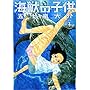 �C�b�̎q�� 3 (IKKI COMIX)