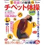 ��Ԃ�̔�V�`�x�b�g�̑� ����� (TJ MOOK)