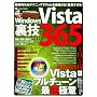 Windows Vista���Z365�\���֗��ȃe�N�j�b�N�ōŋ�OS�ɕϐg������! (INFOREST MOOK PC�EGIGA���ʏW���u�� 264)