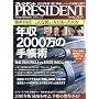 PRESIDENT (�v���W�f���g) 2009�N 11/2�� [�G��]