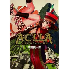 Aclla~���z�̛ޏ��Ƌ�̐_�� 1 (YA!�R�~�b�N�X)