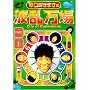 ���������܂��̔g������ ~Life of Comedians~ [DVD]
