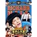 ���`���[�h�z�[�� �I�䃀�l�j�R���N�V���� ���股�ނ�����[�~�A���^�b�`���u�� [DVD]