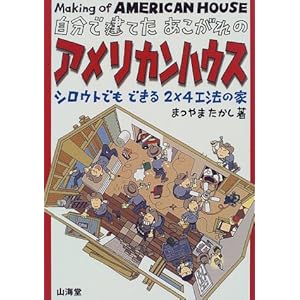 �����Ō��Ă���������̃A�����J���n�E�X�\�V���E�g�ł��ł���2�~4�H�@�̉�  