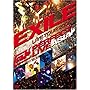EXILE LIVE TOUR 2005 ~PERFECT LIVE "ASIA"~ [DVD]