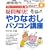 �^�����!���Ȃ����p�\�R���u�� (NHK��I�X ���N�����p�\�R���̒B�l 1)