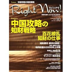 Right NOW (���C�g�i�E) ! 2006�N 10���� [�G��]