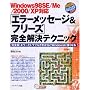 Windows98SE/Me/2000/XP�Ή� �u�G���[���b�Z�[�W&�t���[�Y�v���S�����e�N�j�b�N (Windows��l�łł���}���ł킩��)