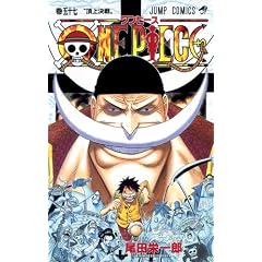 ONE PIECE 巻57 (ジャンプコミックス)