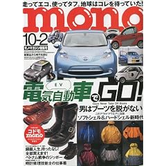 mono (���m) �}�K�W�� 2009�N 10/2�� [�G��]