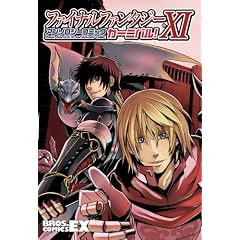 �t�@�C�i���t�@���^�W�[XI �A���\���W�[�R�~�b�N �J�[�j�o��! (BROS.COMICS EX)