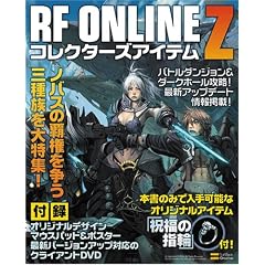 RF ONLINE Z �R���N�^�[�Y�A�C�e��