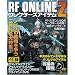 RF ONLINE Z �R���N�^�[�Y�A�C�e��