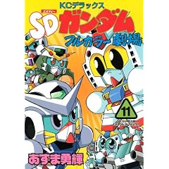 SD�K���_���t���J���[���� 11 (�R�~�b�N�{���{���f���b�N�X)