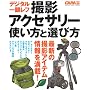 �B�e�A�N�Z�T���[�g�����ƑI�ѕ��\�f�W�^����჌�t (Gakken Camera Mook)