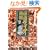 ���ʃ��C�_�[���\���ʂ̐�m�O�\�N�̕��� (B.MEDIA BOOKS Special)