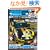 ��G�\�ɎԃO���t�B�b�N�X (Vol.5) (GEIBUN MOOKS No.673) (���b�N) (GEIBUN MOOKS 673)