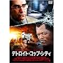 �f�g���C�g�E�R�b�v�E�V�e�B [DVD]