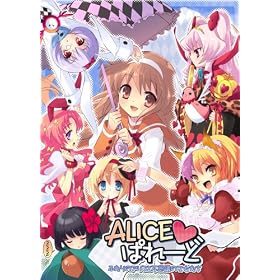 ALICE�ς�[�� ~�ӂ���̃A���X�ƕs�v�c�ȉ�������~ ��������
