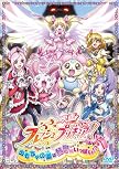 映画フレッシュプリキュア!おもちゃの国は秘密がいっぱい!?(初回限定版) [DVD]
